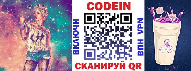 Купить где  Кисловодск  Кодеин Purple Drank 